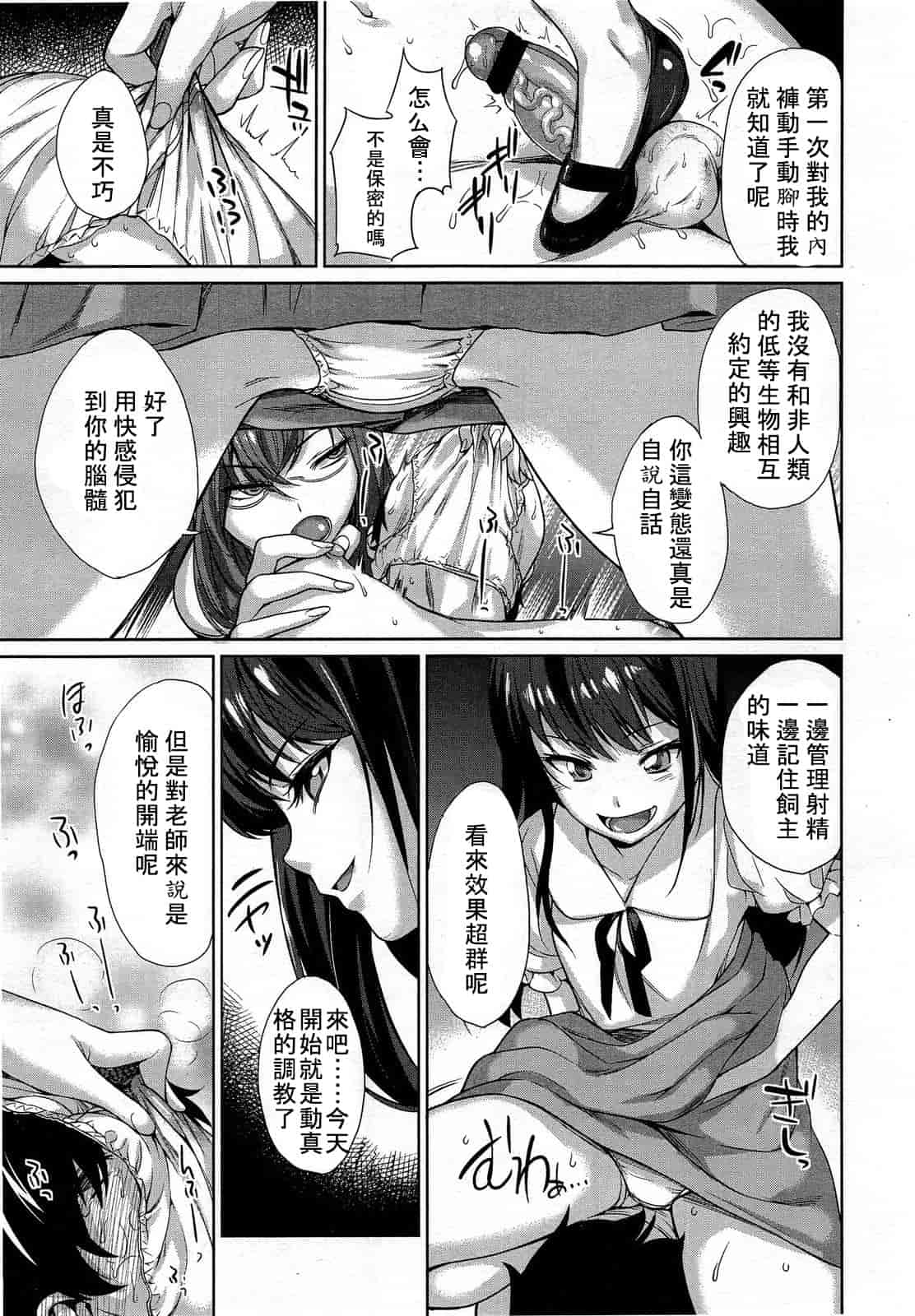 汉化版-[M系資源漢化組][大嘘] Joshi Kneesoックス!(Girls for M Vol.3)_第7集