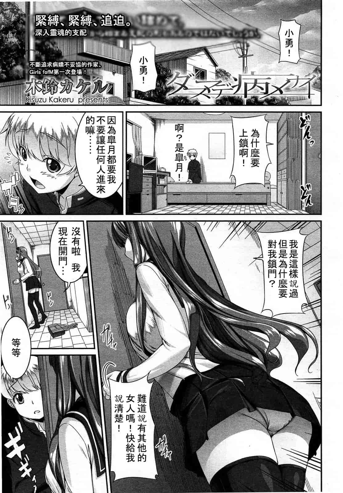 汉化版-[M系資源漢化組][大嘘] Joshi Kneesoックス!(Girls for M Vol.3)_第7集