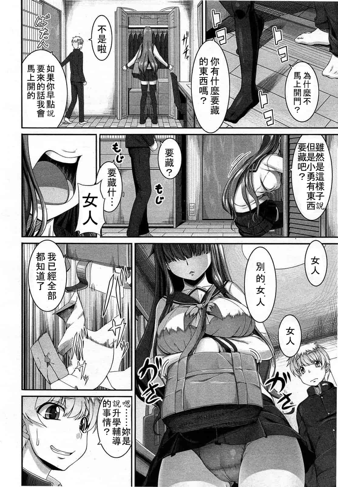 汉化版-[M系資源漢化組][大嘘] Joshi Kneesoックス!(Girls for M Vol.3)_第8集