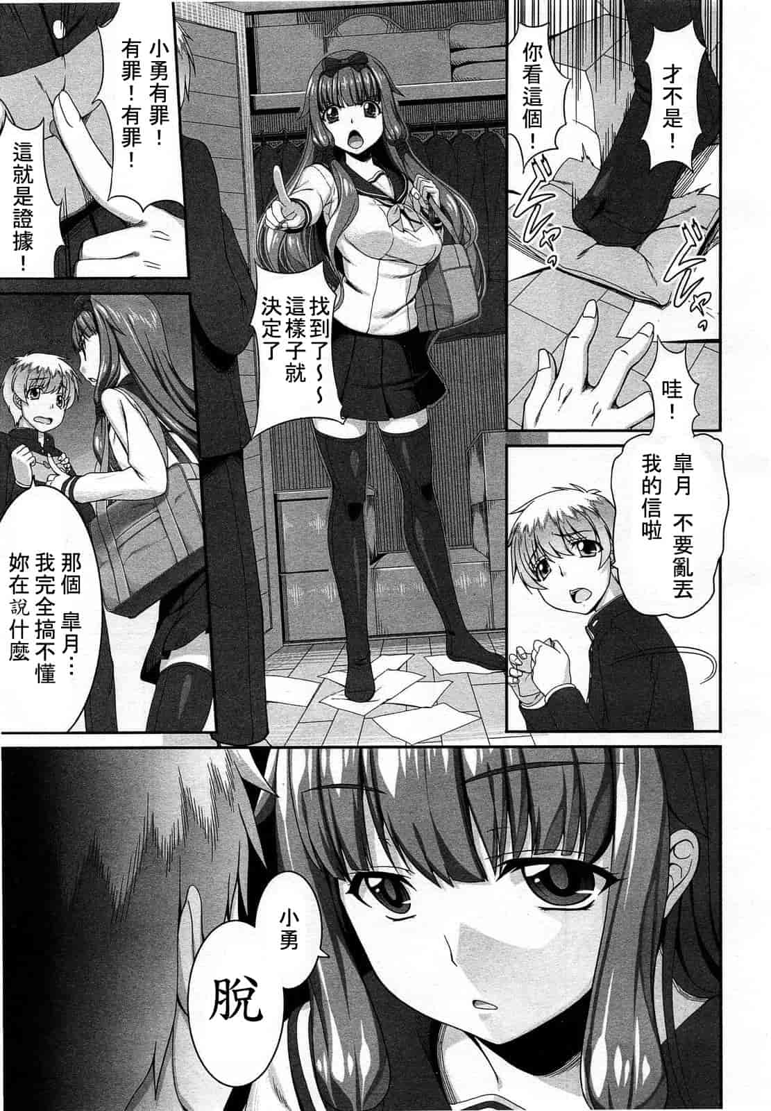 汉化版-[M系資源漢化組][大嘘] Joshi Kneesoックス!(Girls for M Vol.3)_第8集