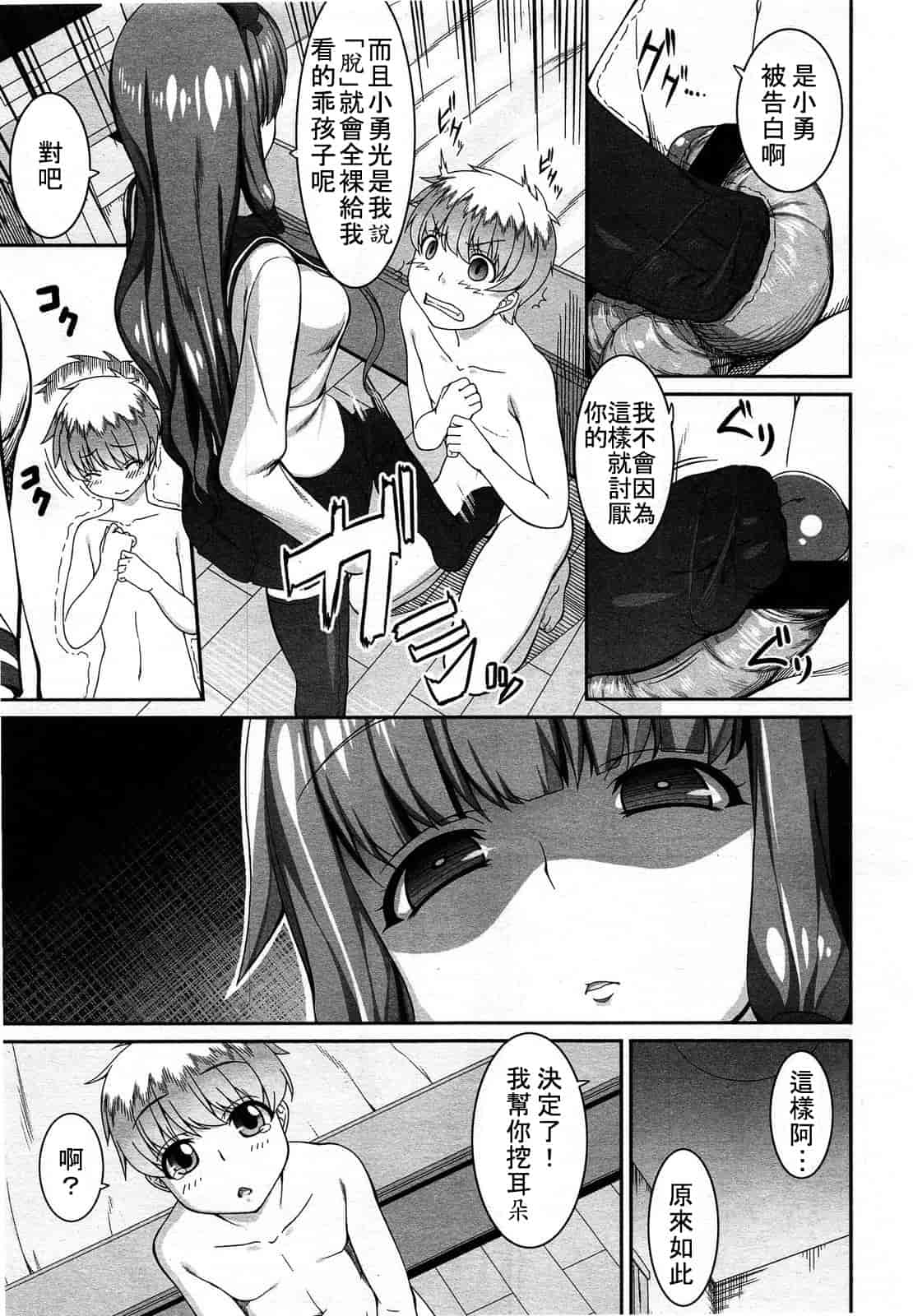 汉化版-[M系資源漢化組][大嘘] Joshi Kneesoックス!(Girls for M Vol.3)_第8集