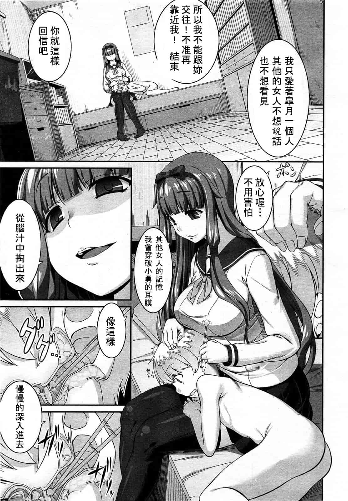 汉化版-[M系資源漢化組][大嘘] Joshi Kneesoックス!(Girls for M Vol.3)_第8集