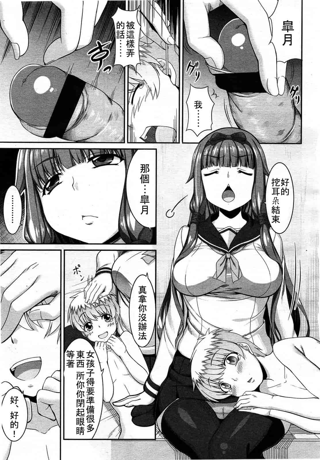 汉化版-[M系資源漢化組][大嘘] Joshi Kneesoックス!(Girls for M Vol.3)_第8集
