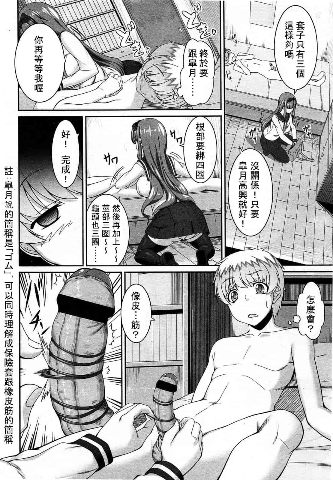 汉化版-[M系資源漢化組][大嘘] Joshi Kneesoックス!(Girls for M Vol.3)_第8集