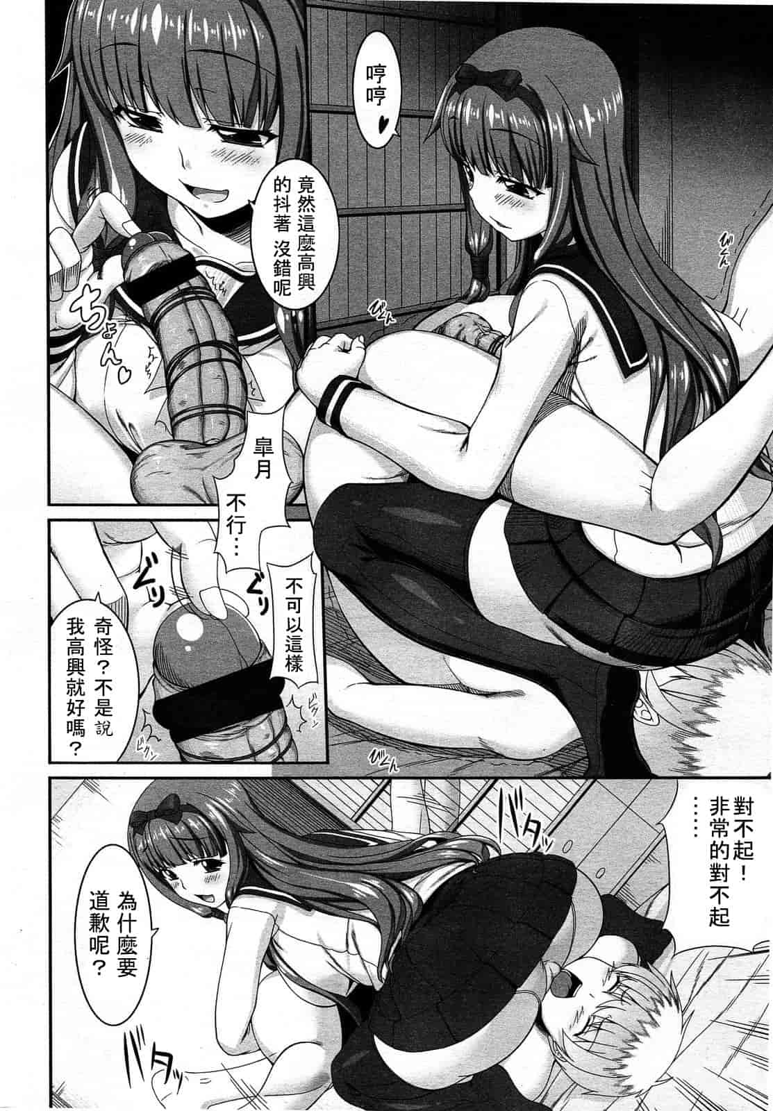 汉化版-[M系資源漢化組][大嘘] Joshi Kneesoックス!(Girls for M Vol.3)_第8集