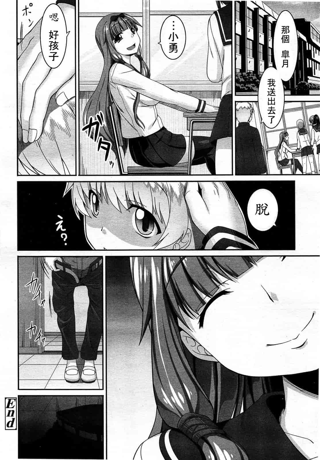 汉化版-[M系資源漢化組][大嘘] Joshi Kneesoックス!(Girls for M Vol.3)_第8集