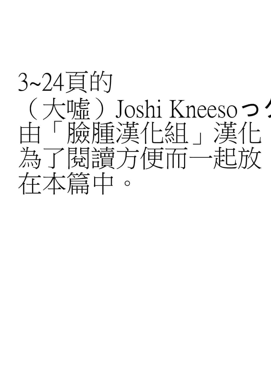 汉化版-[M系資源漢化組][大嘘] Joshi Kneesoックス!(Girls for M Vol.3)_第1集