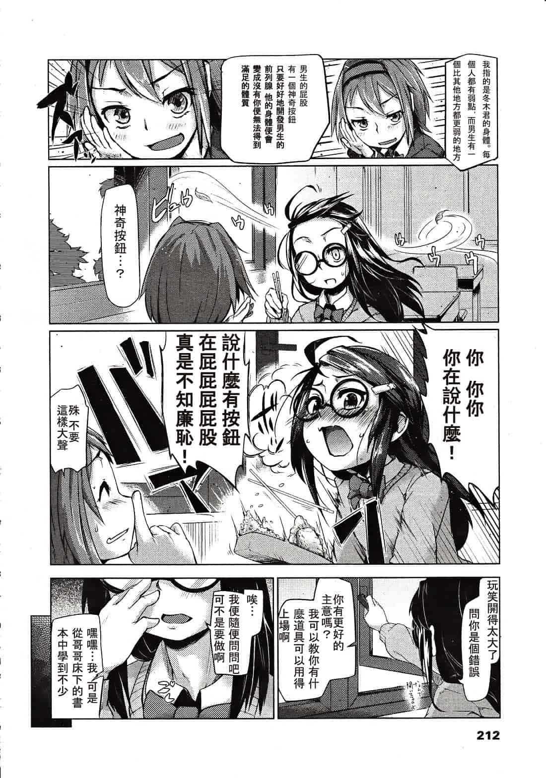 汉化版-[M系資源漢化組][大嘘] Joshi Kneesoックス!(Girls for M Vol.3)_第9集