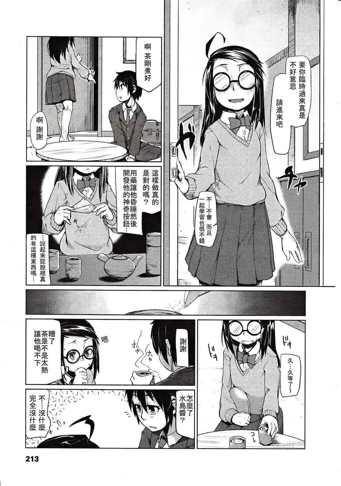 汉化版-[M系資源漢化組][大嘘] Joshi Kneesoックス!(Girls for M Vol.3)_第9集
