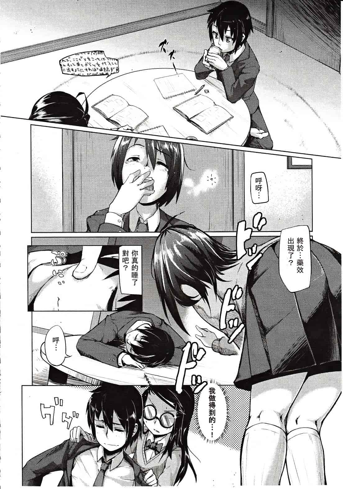 汉化版-[M系資源漢化組][大嘘] Joshi Kneesoックス!(Girls for M Vol.3)_第9集