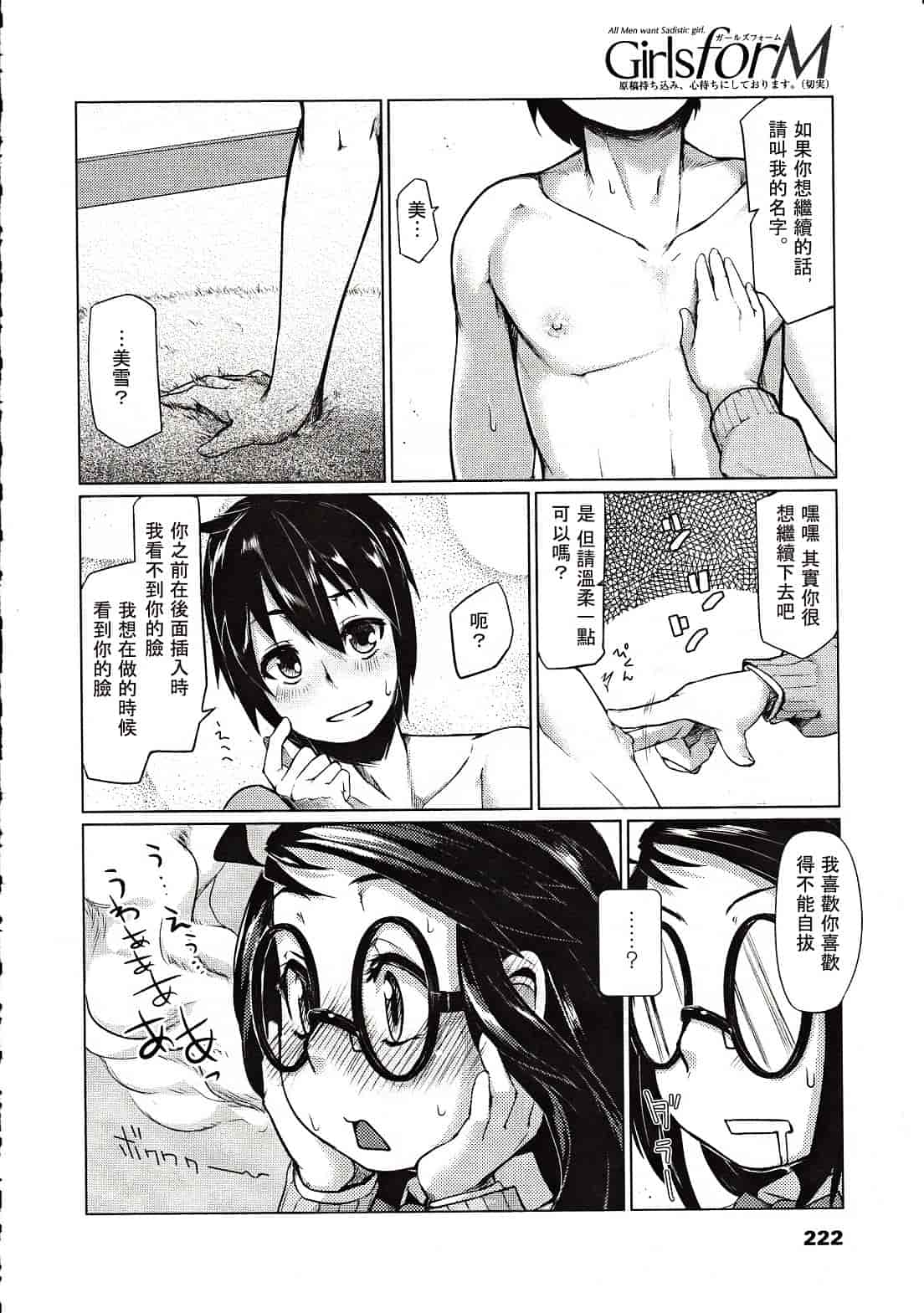 汉化版-[M系資源漢化組][大嘘] Joshi Kneesoックス!(Girls for M Vol.3)_第9集