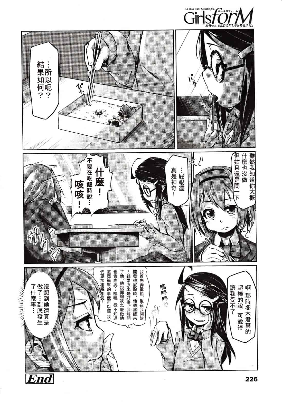 汉化版-[M系資源漢化組][大嘘] Joshi Kneesoックス!(Girls for M Vol.3)_第10集