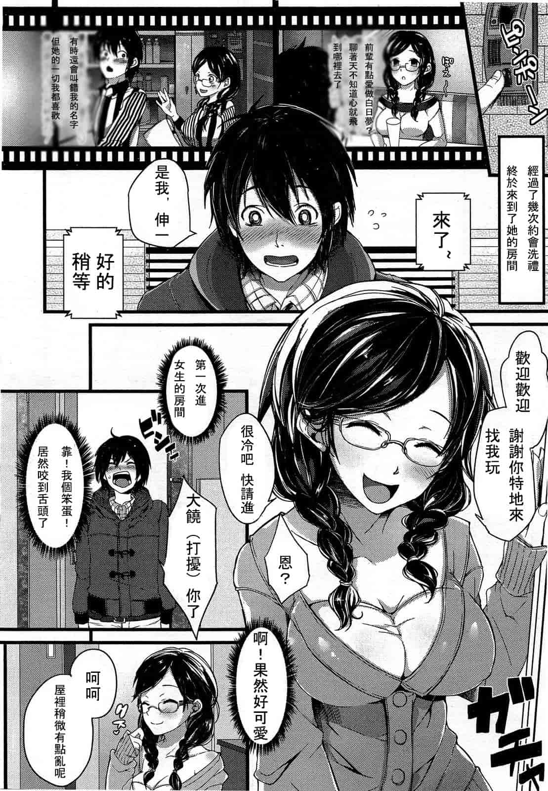 汉化版-[M系資源漢化組][大嘘] Joshi Kneesoックス!(Girls for M Vol.3)_第10集