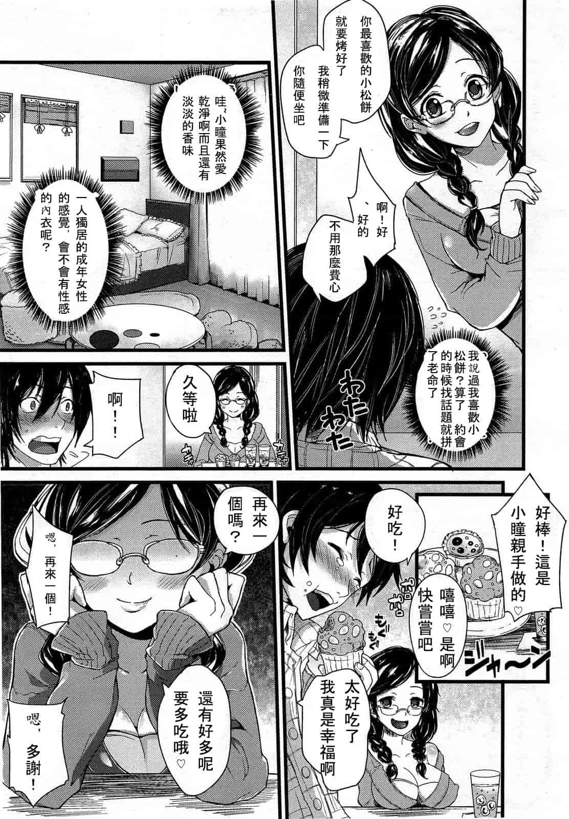 汉化版-[M系資源漢化組][大嘘] Joshi Kneesoックス!(Girls for M Vol.3)_第10集