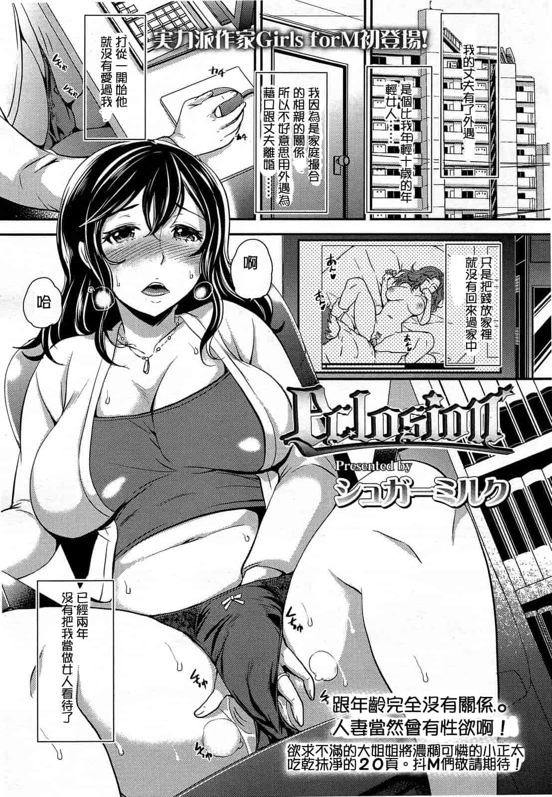 汉化版-[M系資源漢化組][大嘘] Joshi Kneesoックス!(Girls for M Vol.3)_第1集