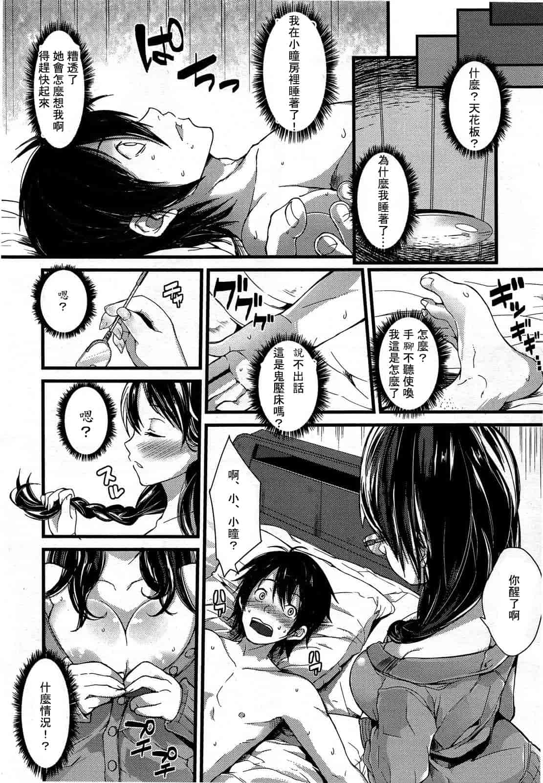汉化版-[M系資源漢化組][大嘘] Joshi Kneesoックス!(Girls for M Vol.3)_第11集