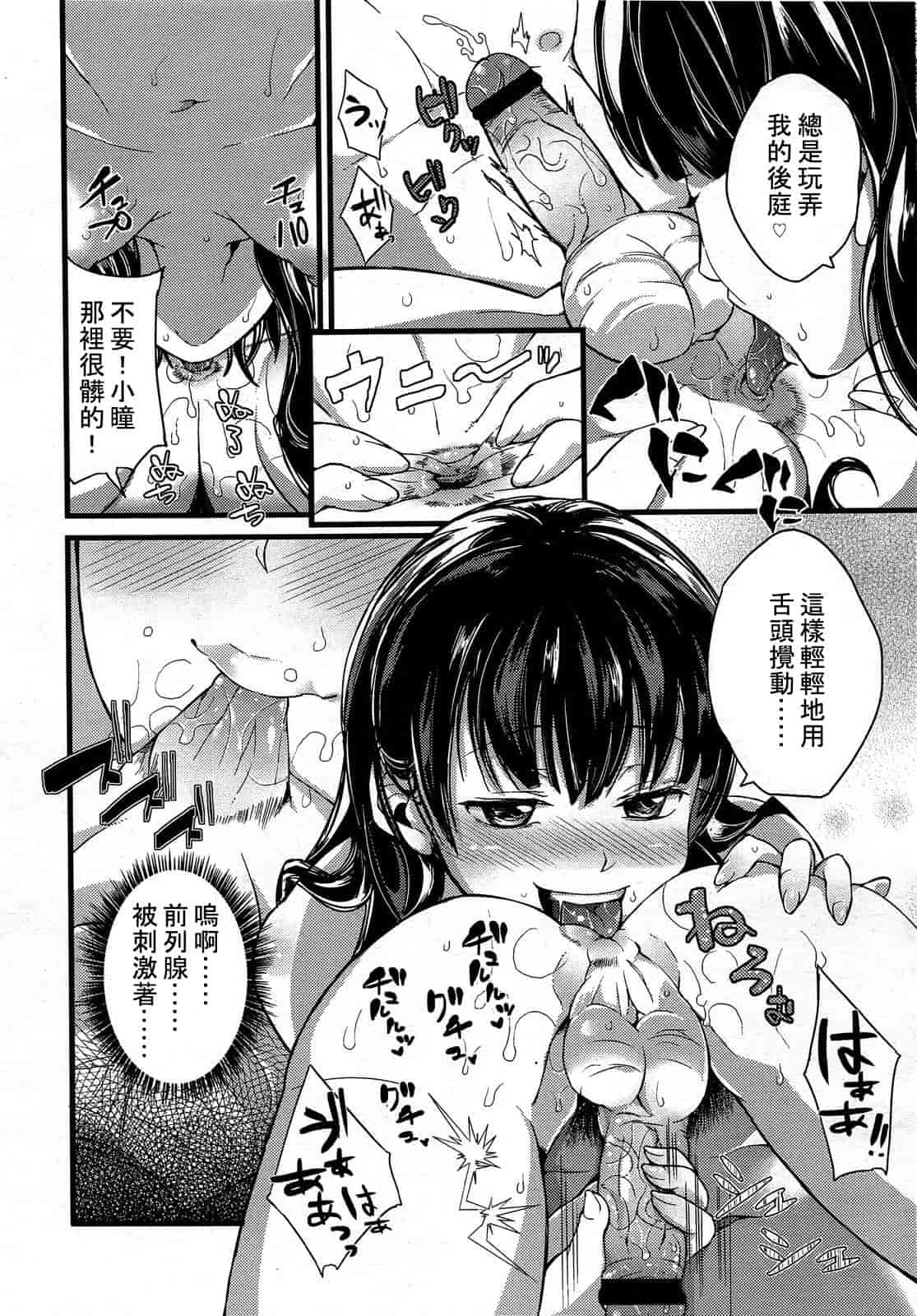 汉化版-[M系資源漢化組][大嘘] Joshi Kneesoックス!(Girls for M Vol.3)_第11集