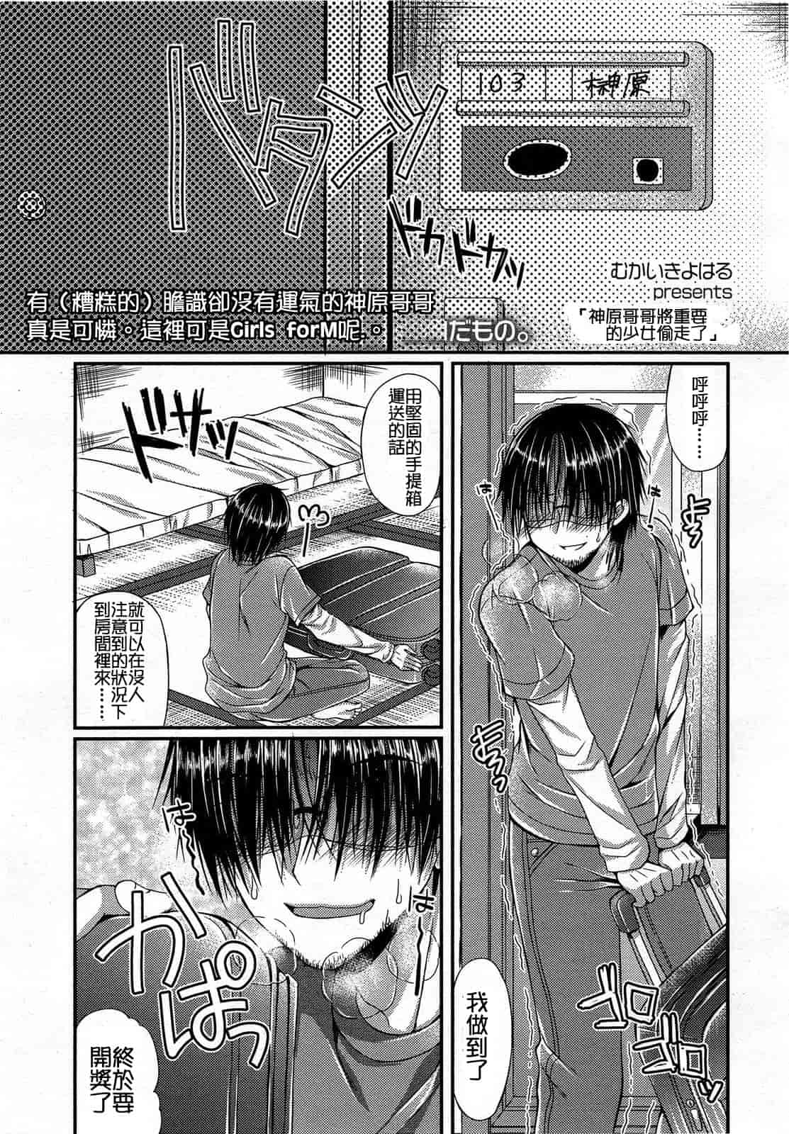 汉化版-[M系資源漢化組][大嘘] Joshi Kneesoックス!(Girls for M Vol.3)_第11集