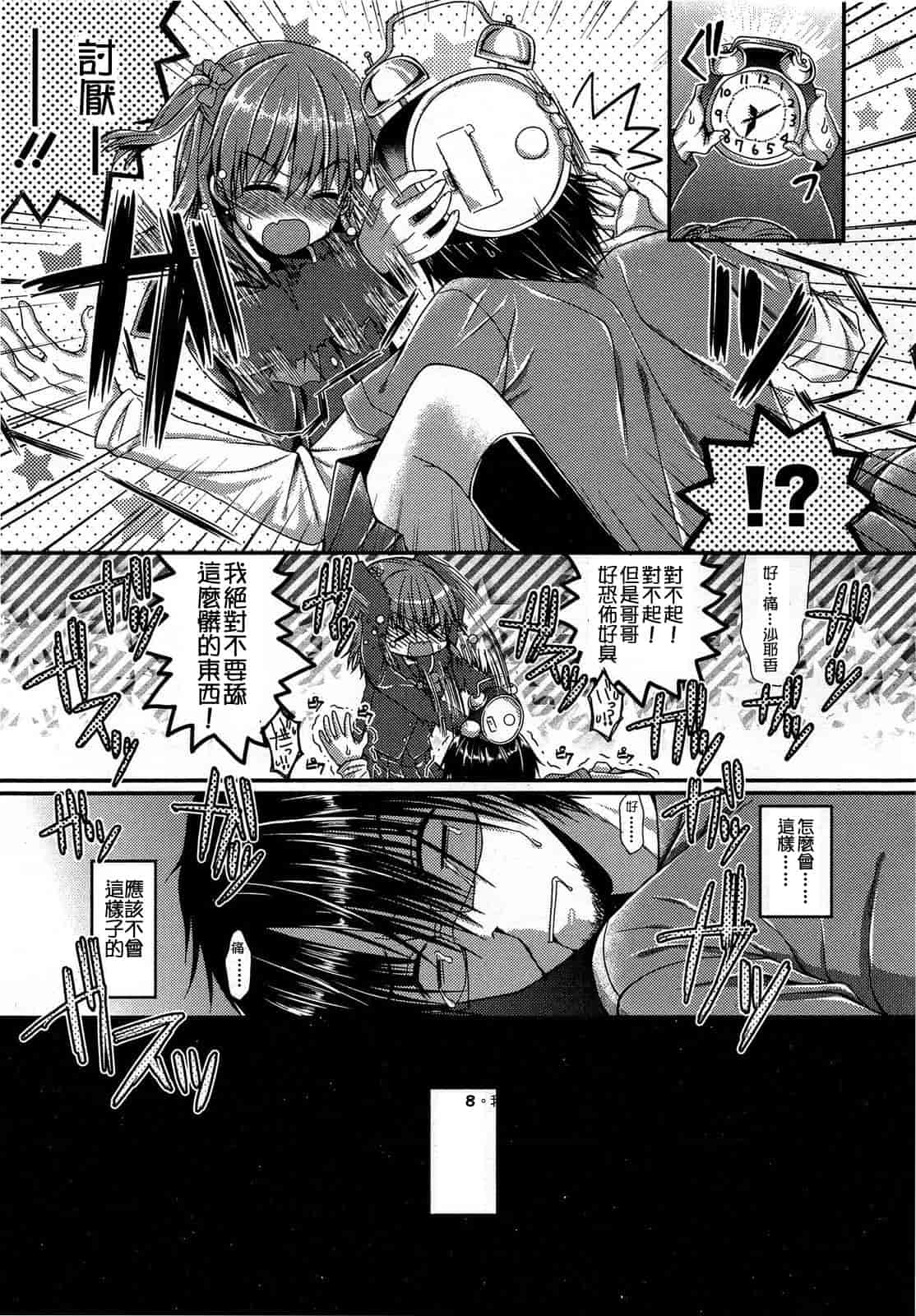 汉化版-[M系資源漢化組][大嘘] Joshi Kneesoックス!(Girls for M Vol.3)_第11集