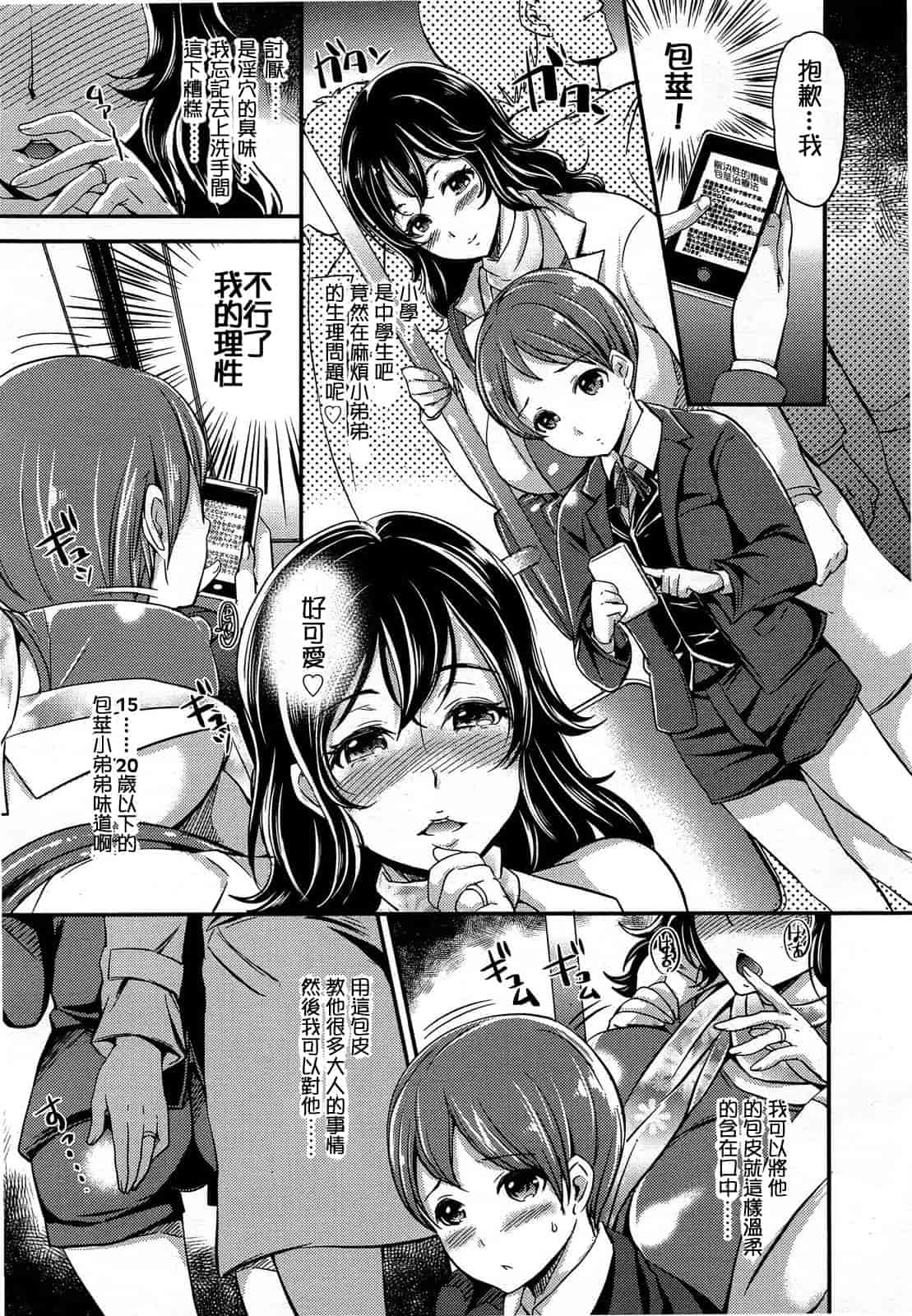 汉化版-[M系資源漢化組][大嘘] Joshi Kneesoックス!(Girls for M Vol.3)_第2集