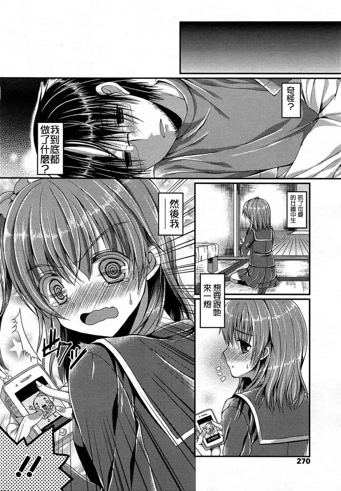 汉化版-[M系資源漢化組][大嘘] Joshi Kneesoックス!(Girls for M Vol.3)_第11集
