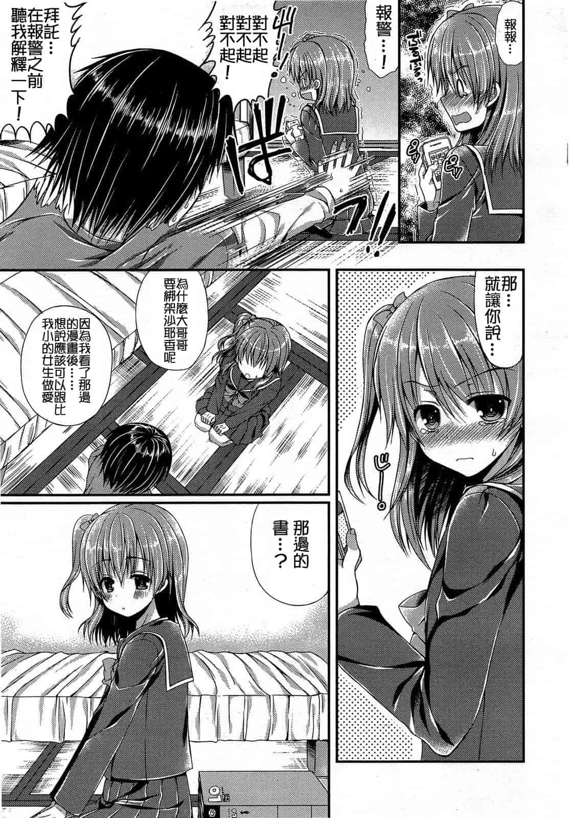 汉化版-[M系資源漢化組][大嘘] Joshi Kneesoックス!(Girls for M Vol.3)_第11集