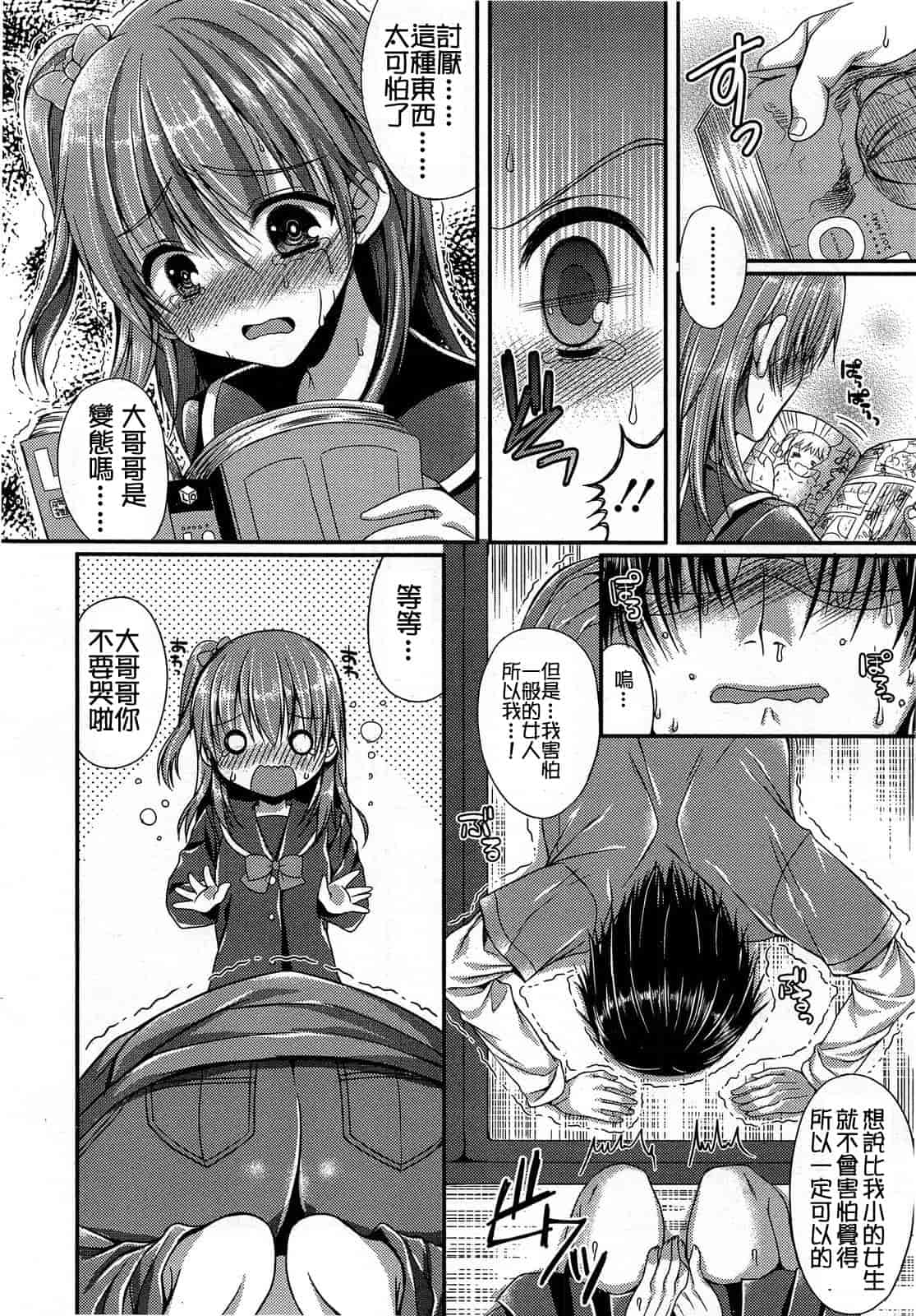 汉化版-[M系資源漢化組][大嘘] Joshi Kneesoックス!(Girls for M Vol.3)_第11集
