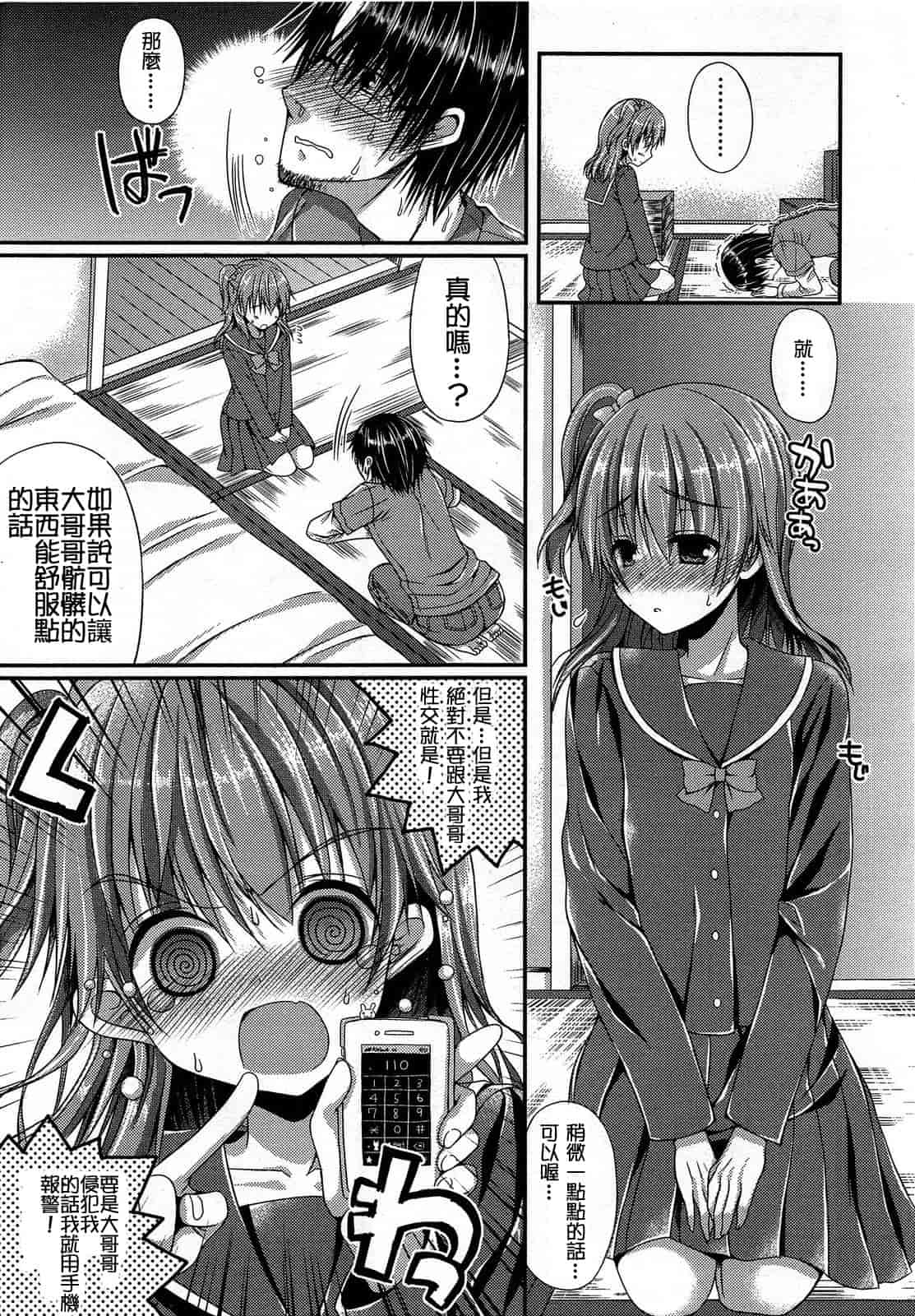 汉化版-[M系資源漢化組][大嘘] Joshi Kneesoックス!(Girls for M Vol.3)_第11集