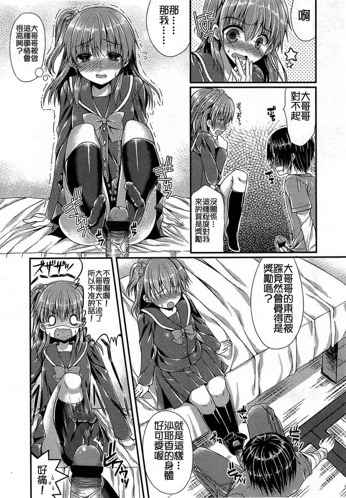 汉化版-[M系資源漢化組][大嘘] Joshi Kneesoックス!(Girls for M Vol.3)_第12集