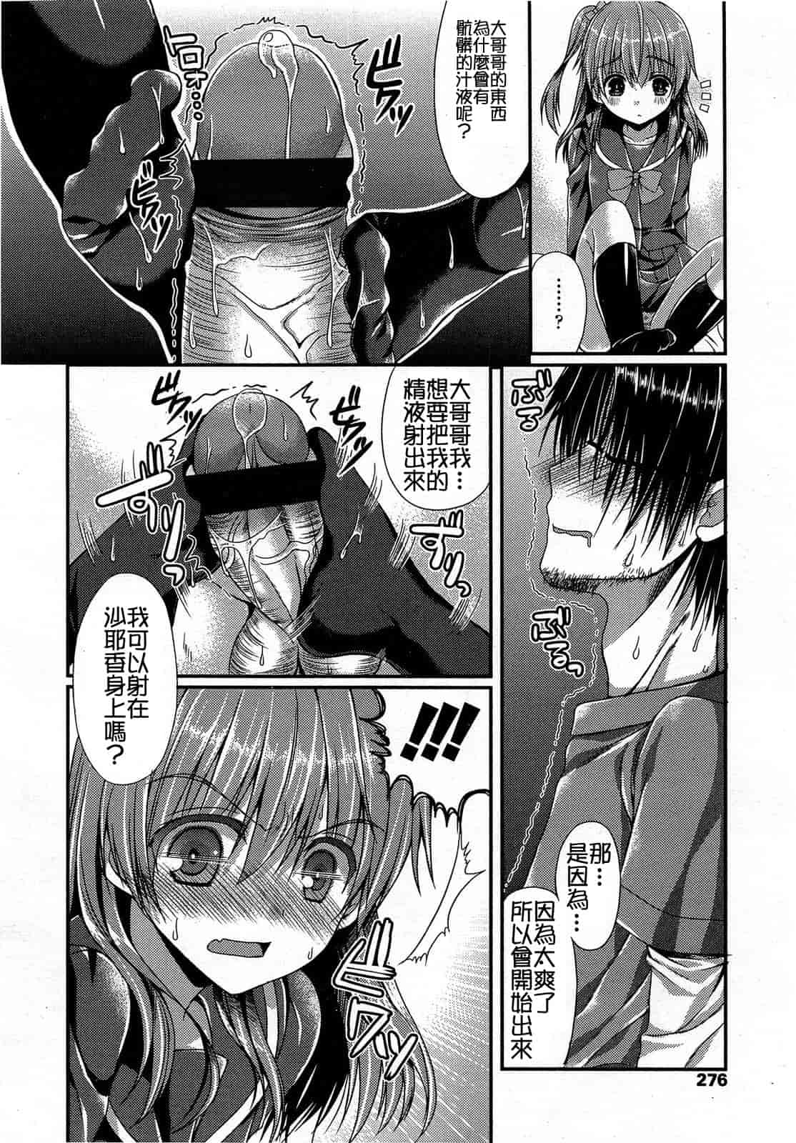 汉化版-[M系資源漢化組][大嘘] Joshi Kneesoックス!(Girls for M Vol.3)_第12集