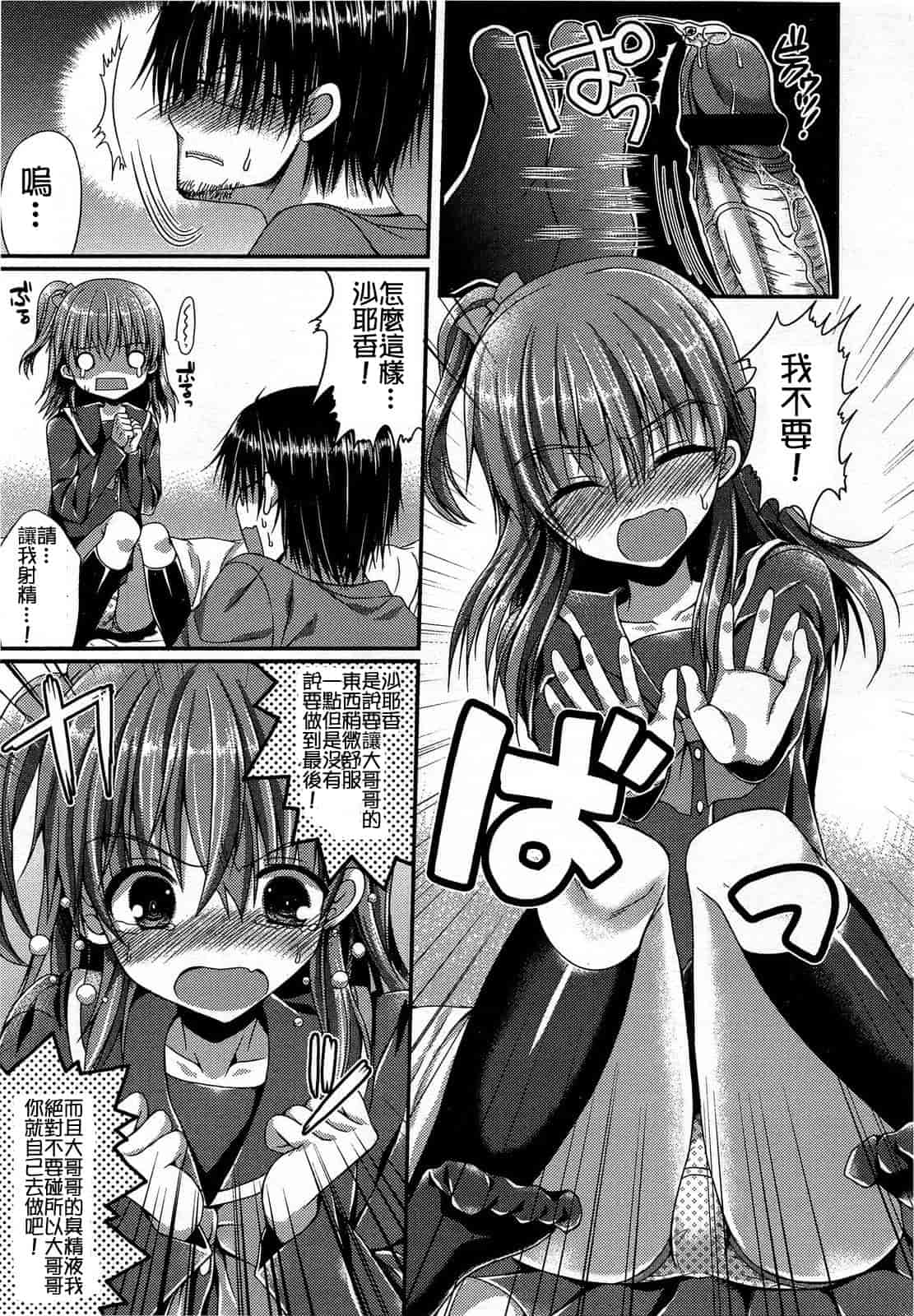 汉化版-[M系資源漢化組][大嘘] Joshi Kneesoックス!(Girls for M Vol.3)_第12集