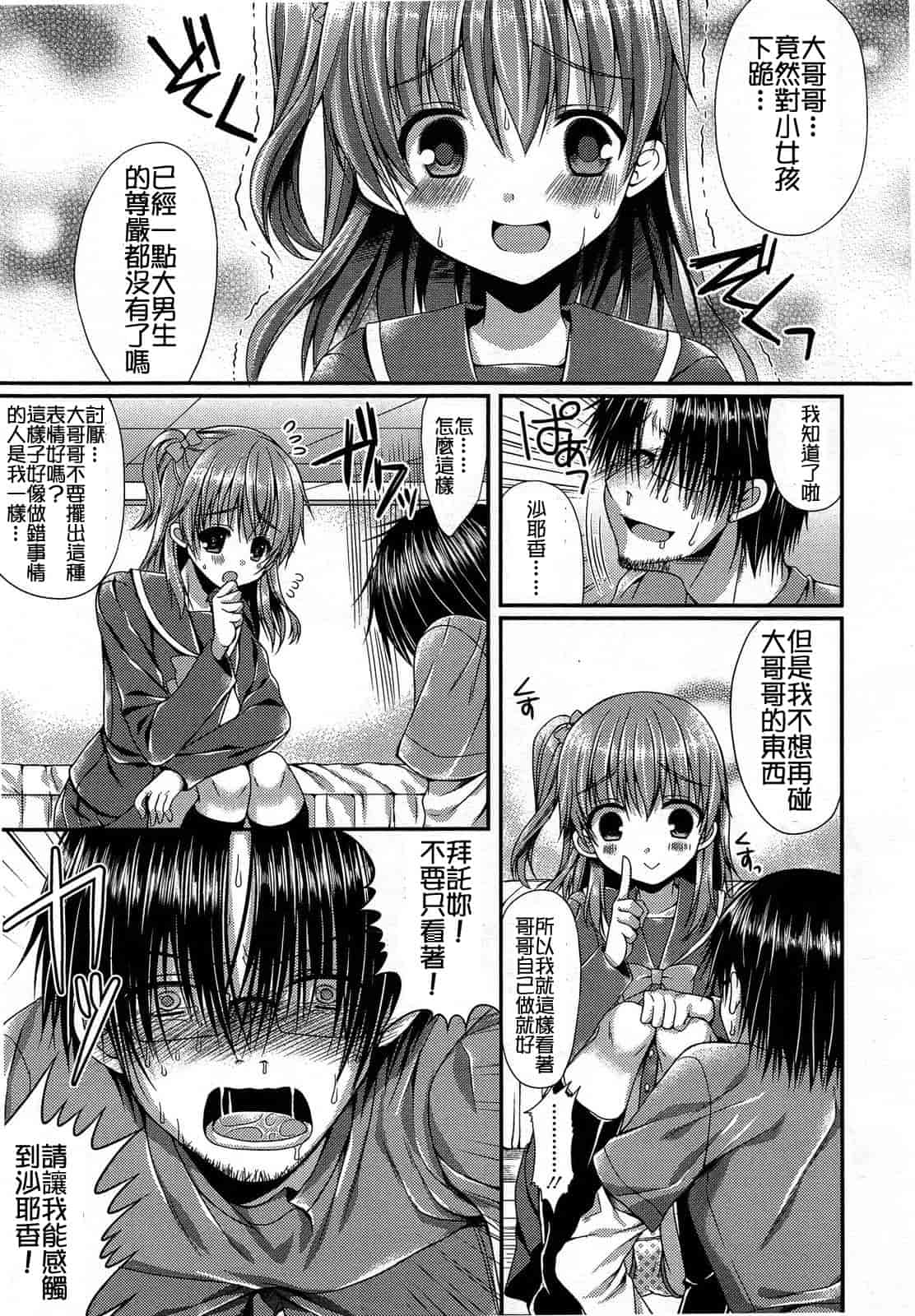 汉化版-[M系資源漢化組][大嘘] Joshi Kneesoックス!(Girls for M Vol.3)_第12集
