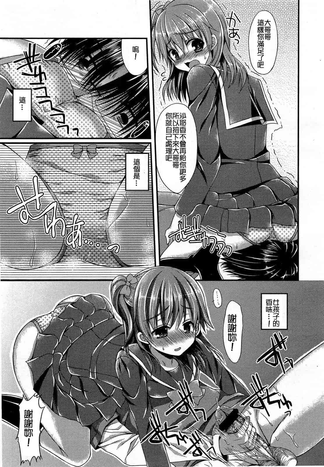 汉化版-[M系資源漢化組][大嘘] Joshi Kneesoックス!(Girls for M Vol.3)_第12集