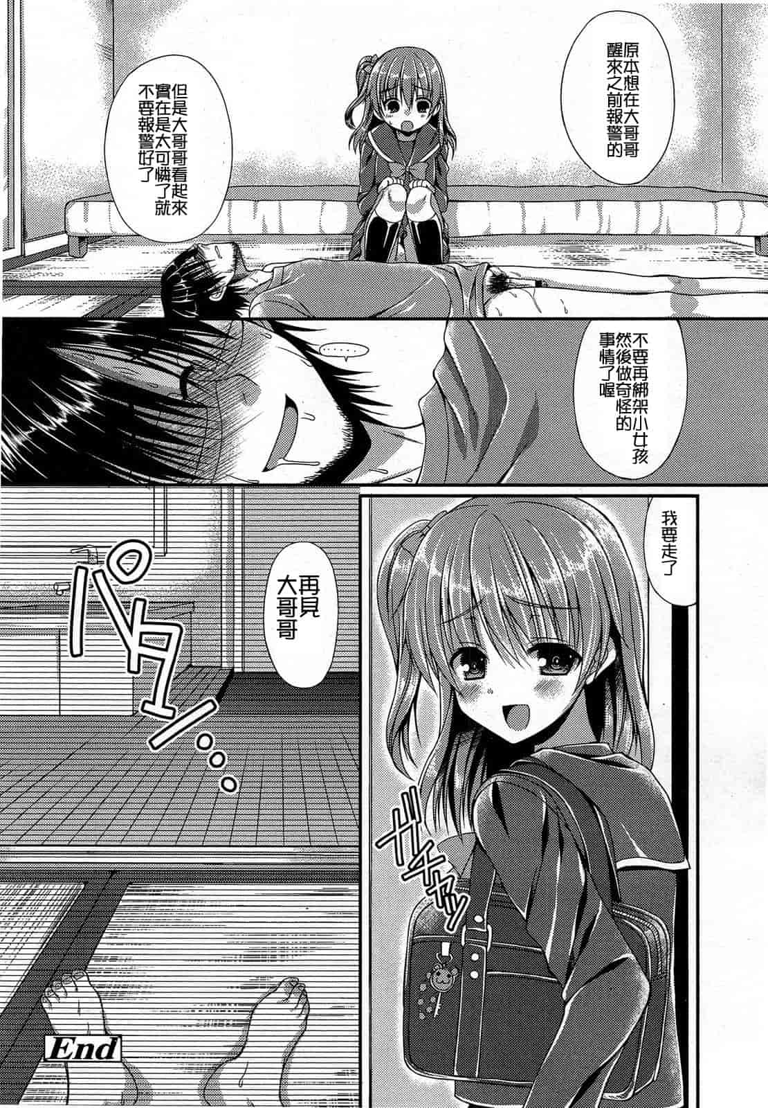 汉化版-[M系資源漢化組][大嘘] Joshi Kneesoックス!(Girls for M Vol.3)_第12集