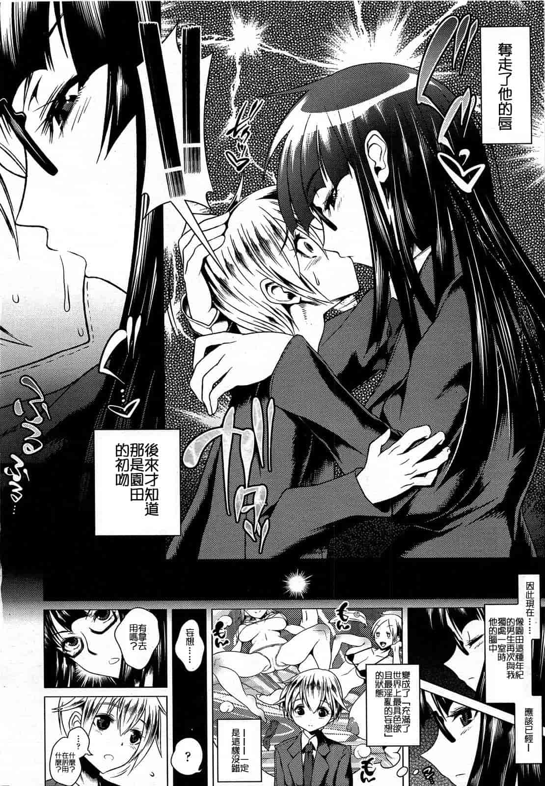 汉化版-[M系資源漢化組][大嘘] Joshi Kneesoックス!(Girls for M Vol.3)_第12集