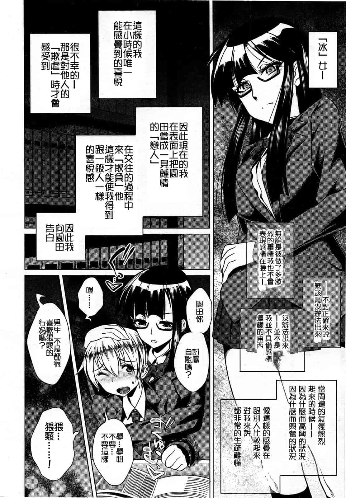 汉化版-[M系資源漢化組][大嘘] Joshi Kneesoックス!(Girls for M Vol.3)_第12集