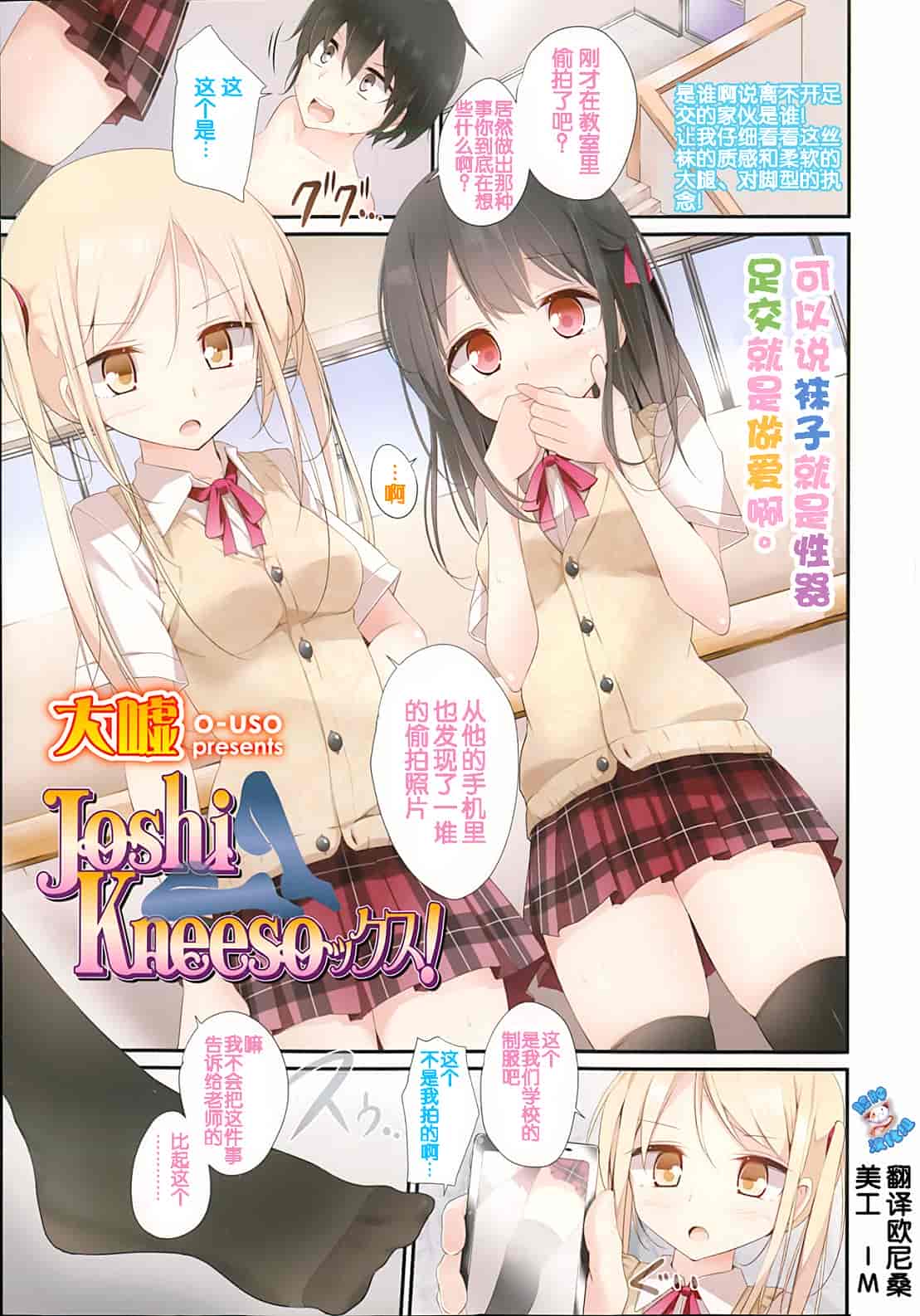 汉化版-[M系資源漢化組][大嘘] Joshi Kneesoックス!(Girls for M Vol.3)_第1集