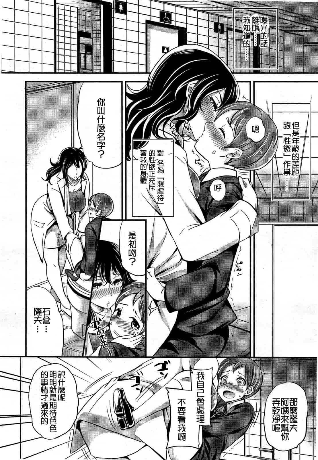 汉化版-[M系資源漢化組][大嘘] Joshi Kneesoックス!(Girls for M Vol.3)_第2集
