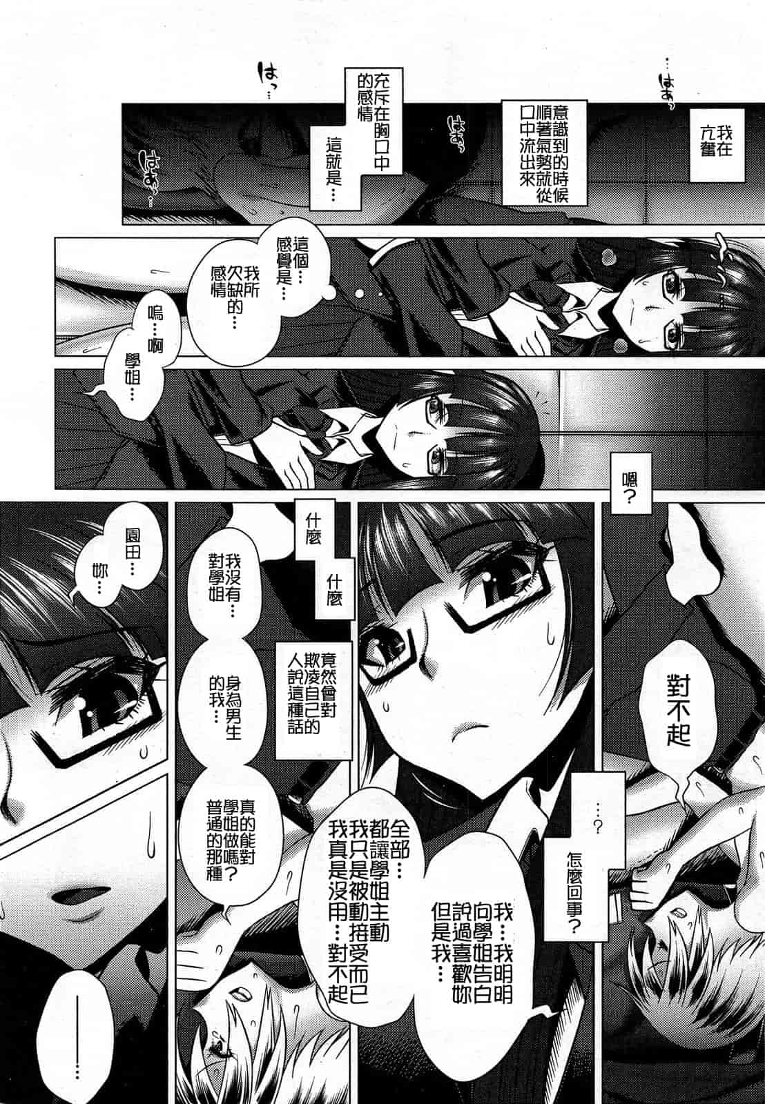 汉化版-[M系資源漢化組][大嘘] Joshi Kneesoックス!(Girls for M Vol.3)_第13集