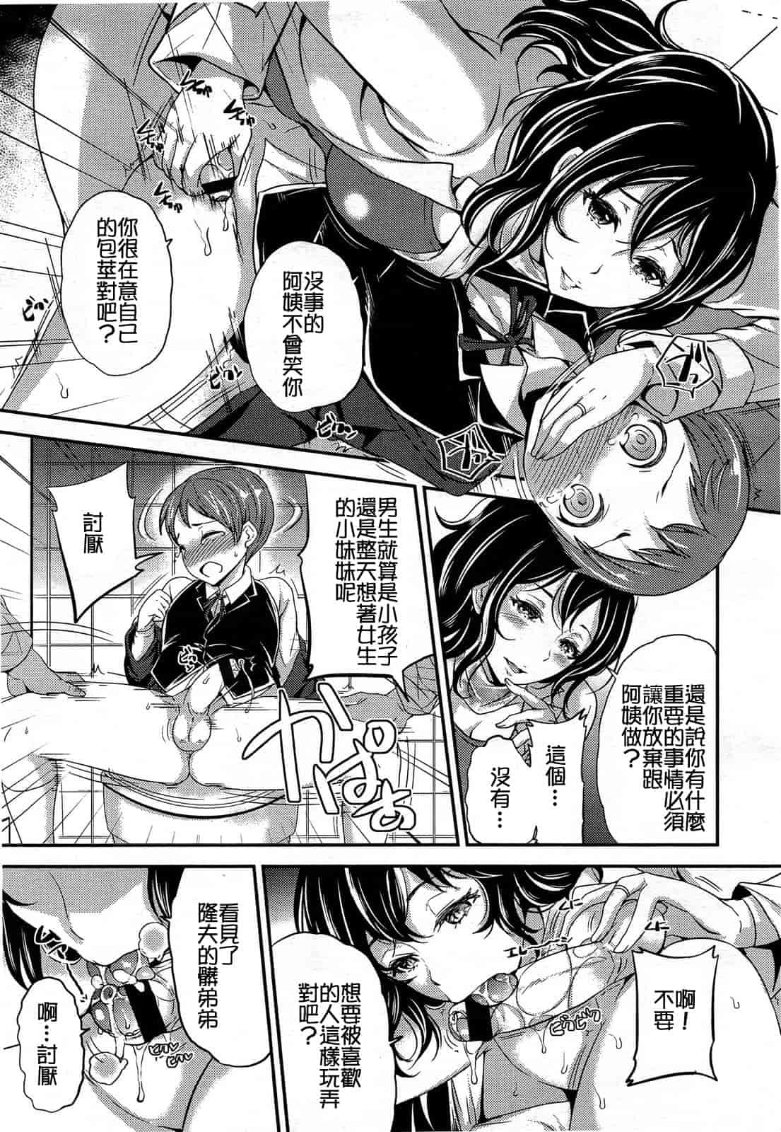 汉化版-[M系資源漢化組][大嘘] Joshi Kneesoックス!(Girls for M Vol.3)_第2集