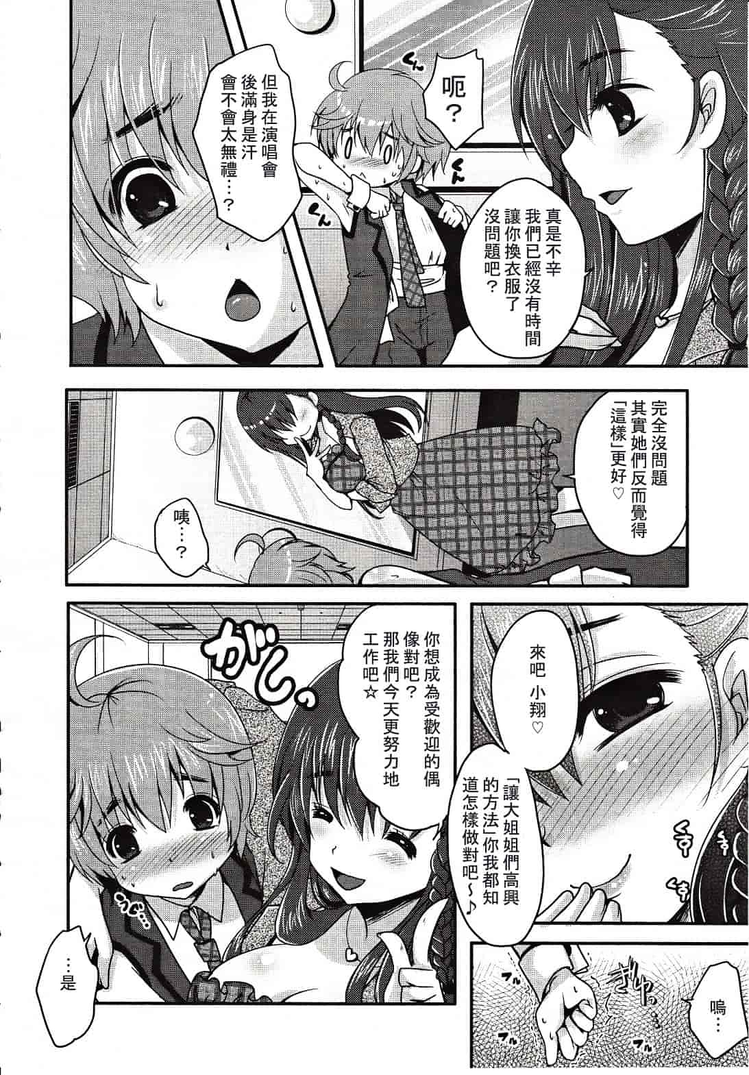 汉化版-[M系資源漢化組][大嘘] Joshi Kneesoックス!(Girls for M Vol.3)_第13集