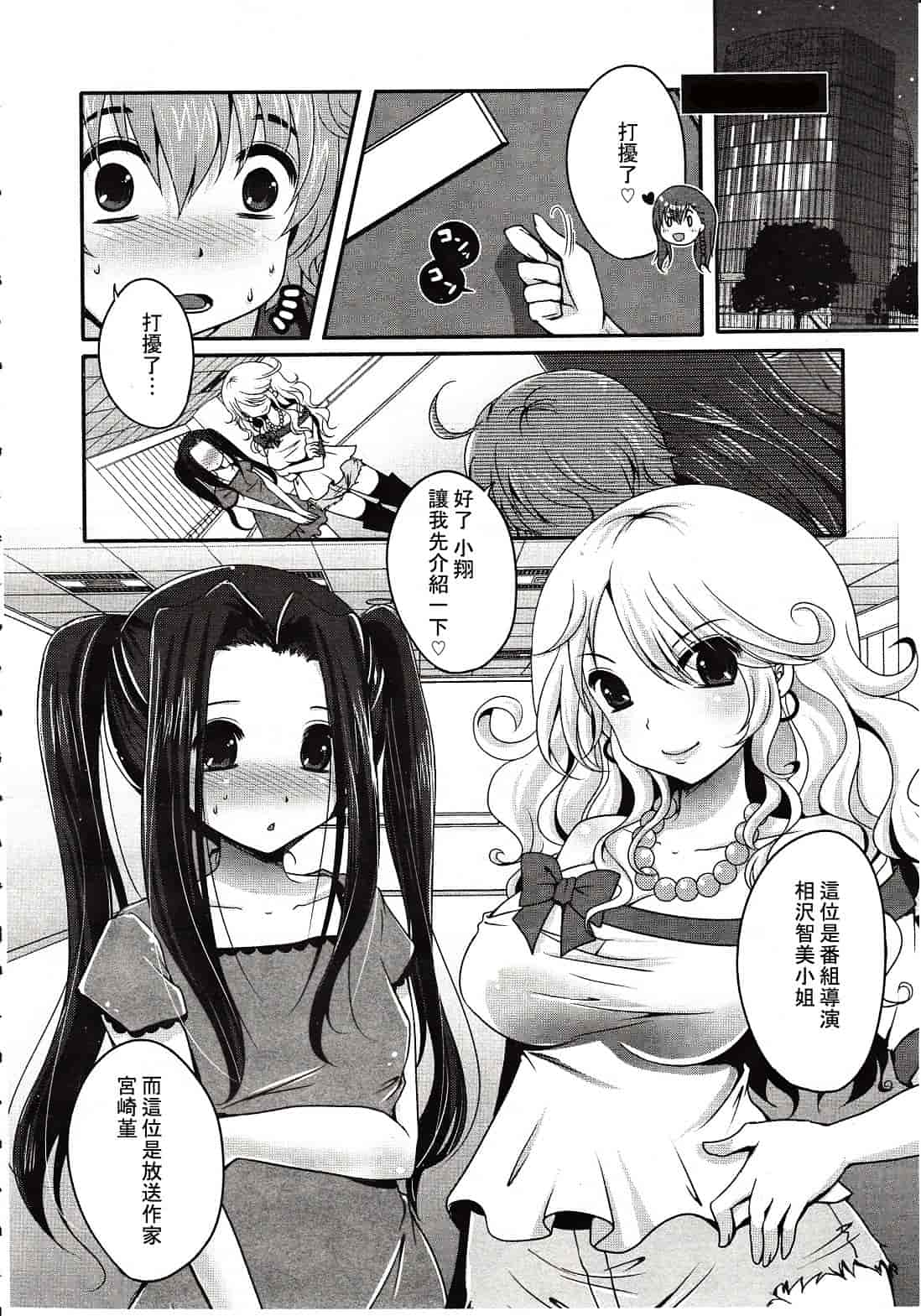 汉化版-[M系資源漢化組][大嘘] Joshi Kneesoックス!(Girls for M Vol.3)_第13集