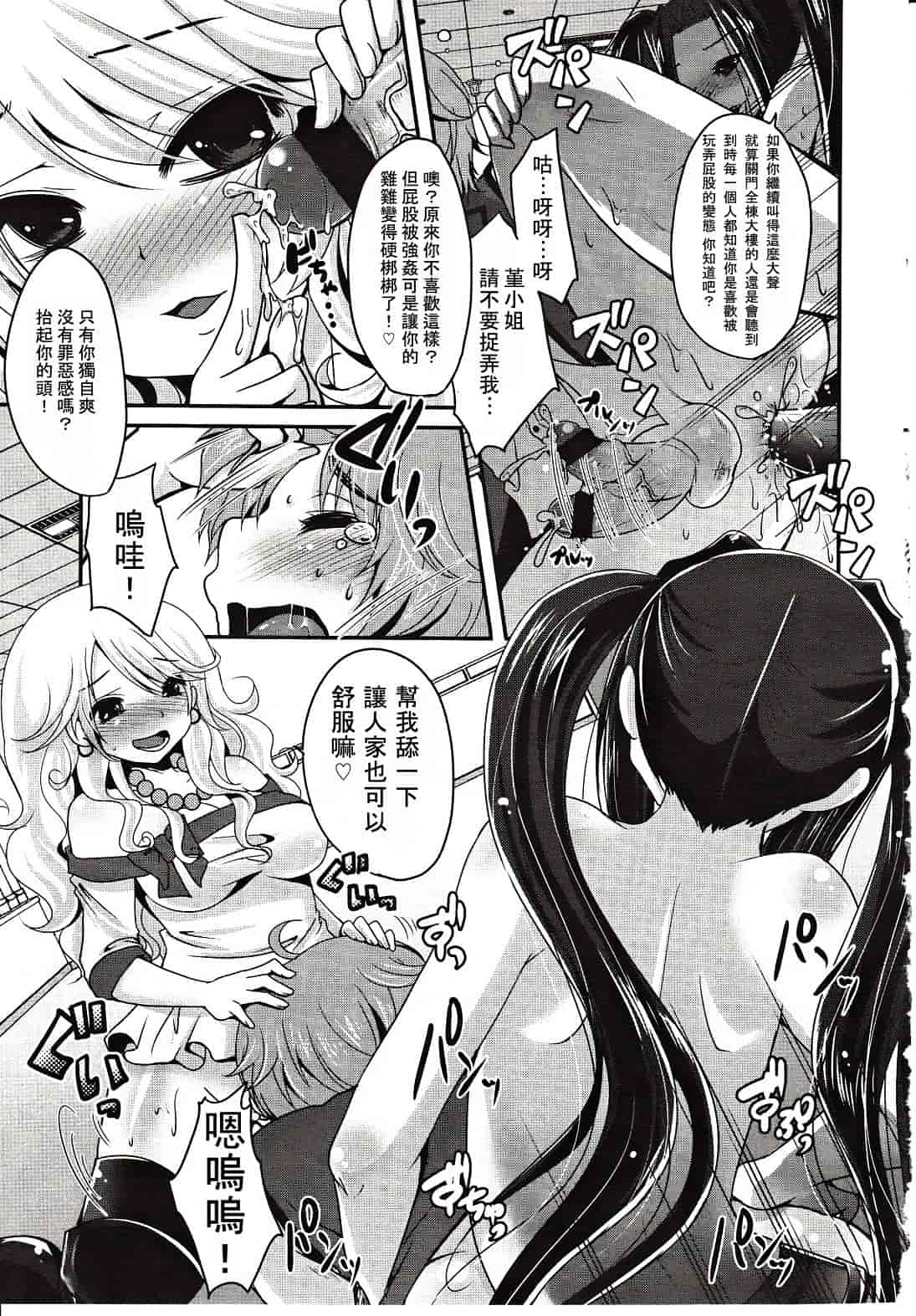 汉化版-[M系資源漢化組][大嘘] Joshi Kneesoックス!(Girls for M Vol.3)_第13集