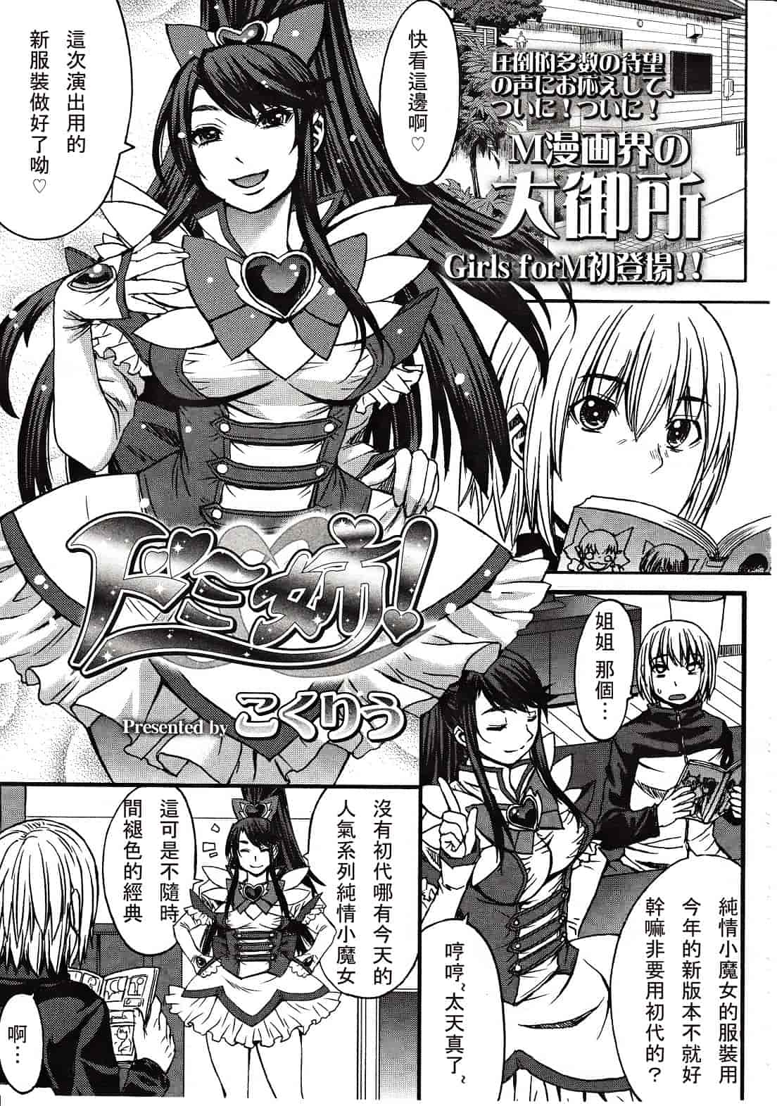 汉化版-[M系資源漢化組][大嘘] Joshi Kneesoックス!(Girls for M Vol.3)_第2集
