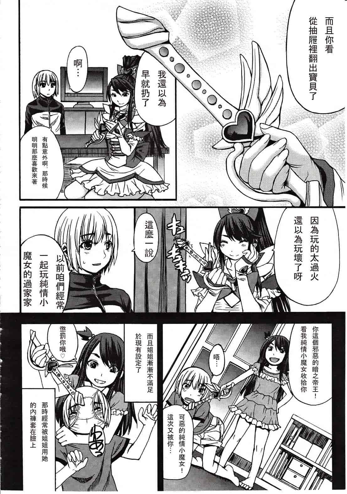汉化版-[M系資源漢化組][大嘘] Joshi Kneesoックス!(Girls for M Vol.3)_第2集