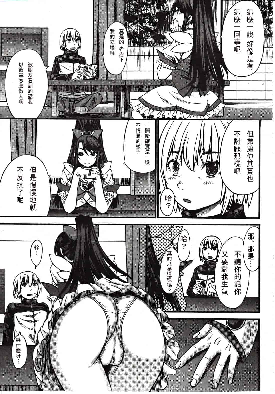 汉化版-[M系資源漢化組][大嘘] Joshi Kneesoックス!(Girls for M Vol.3)_第2集