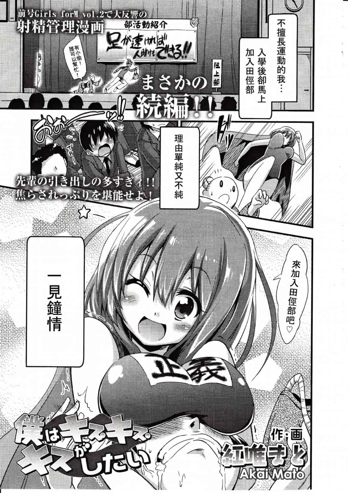 汉化版-[M系資源漢化組][大嘘] Joshi Kneesoックス!(Girls for M Vol.3)_第3集