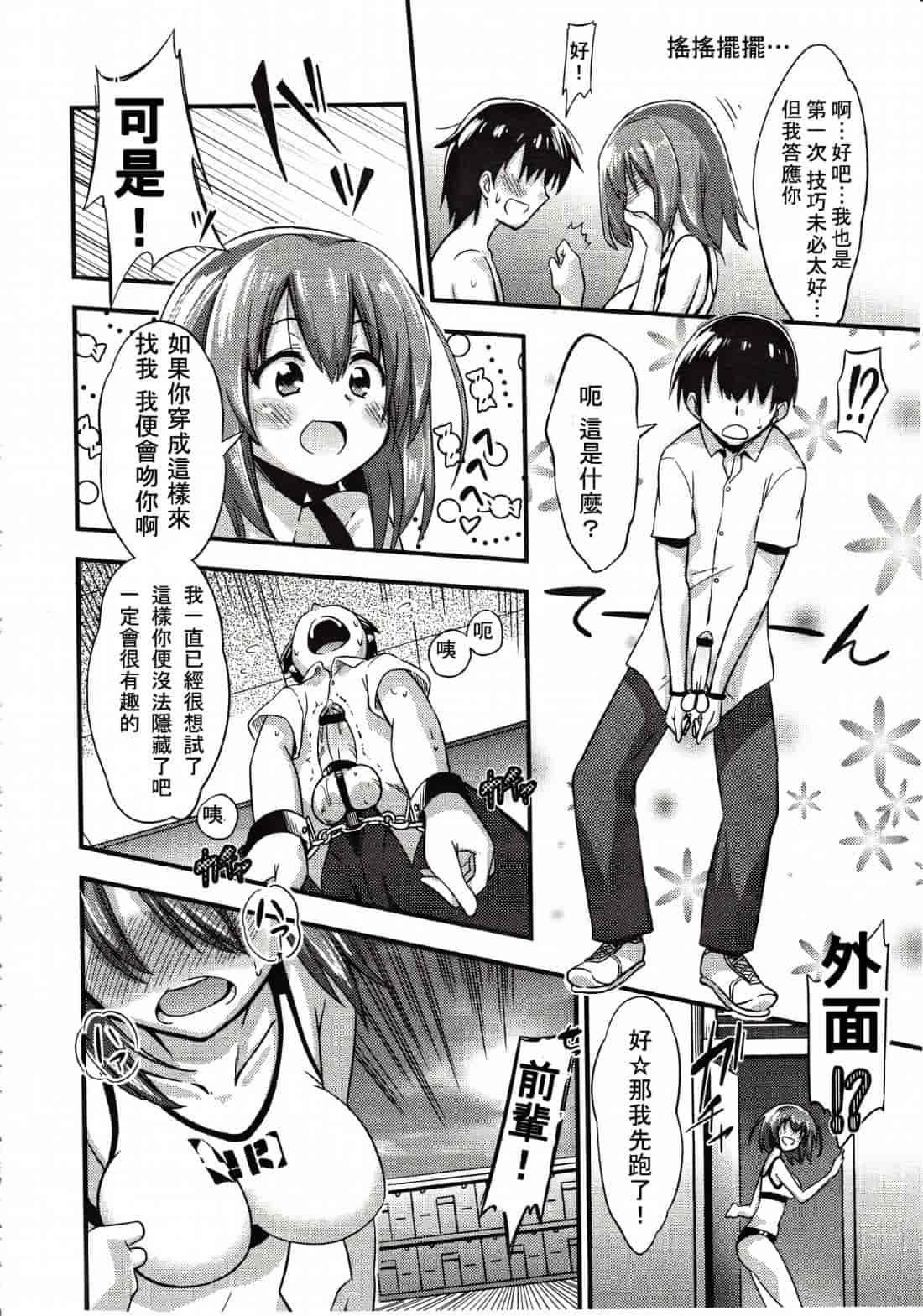 汉化版-[M系資源漢化組][大嘘] Joshi Kneesoックス!(Girls for M Vol.3)_第3集