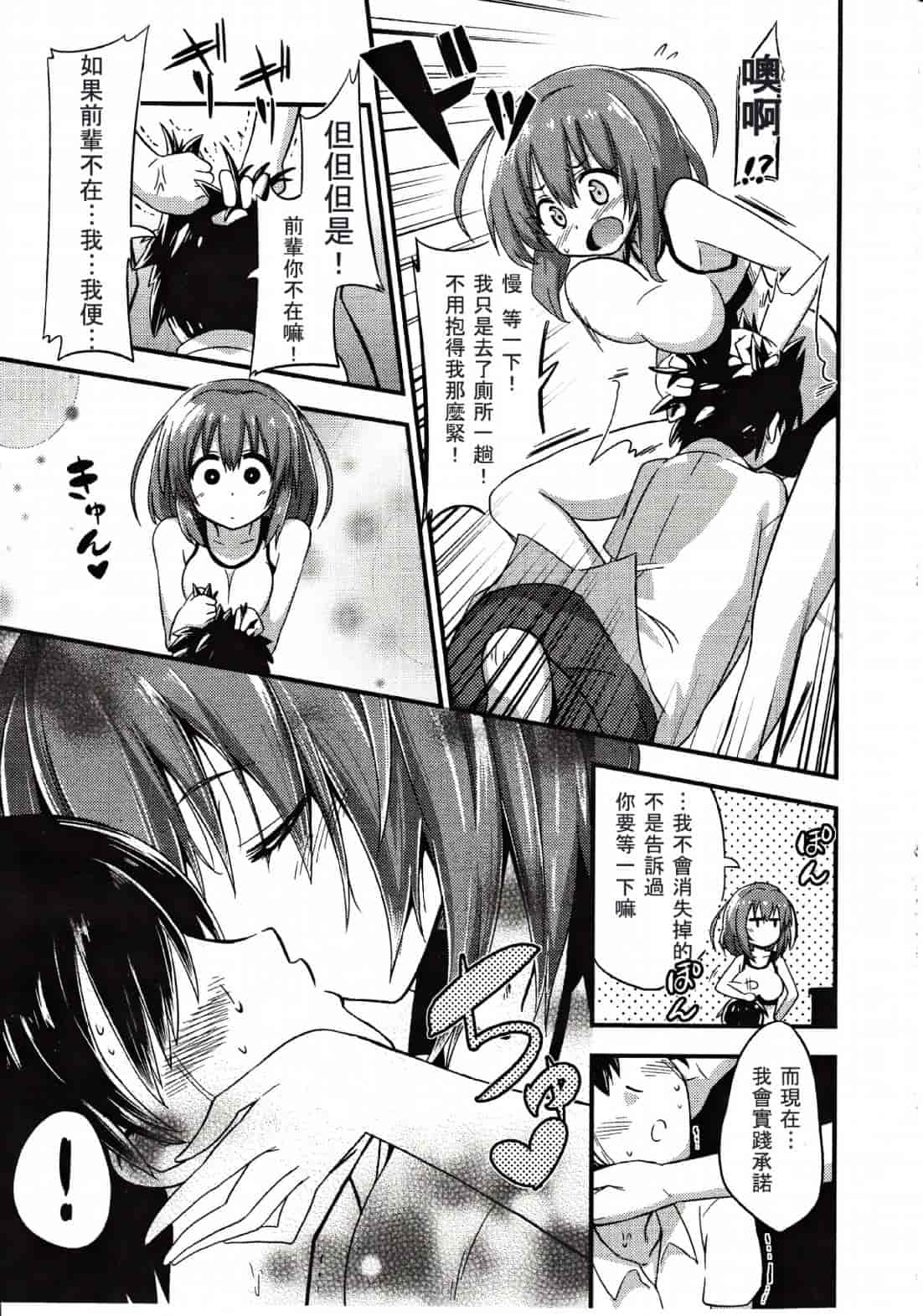 汉化版-[M系資源漢化組][大嘘] Joshi Kneesoックス!(Girls for M Vol.3)_第4集