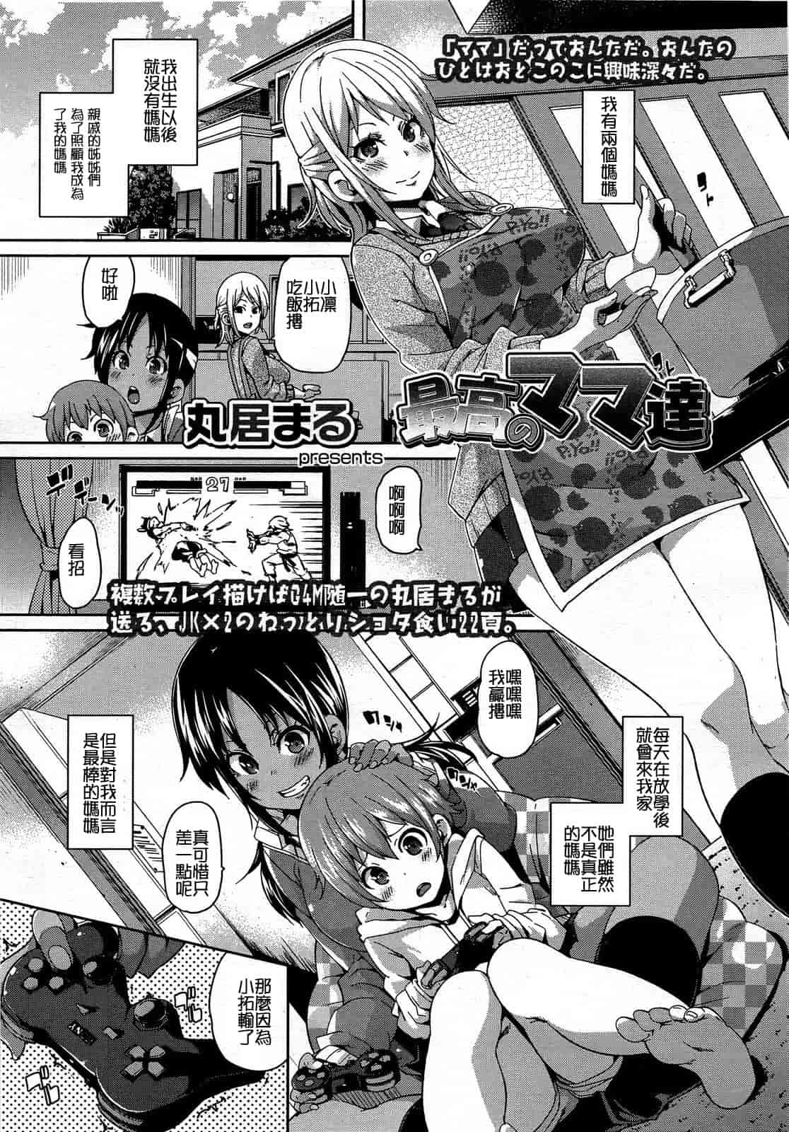 汉化版-[M系資源漢化組][大嘘] Joshi Kneesoックス!(Girls for M Vol.3)_第4集